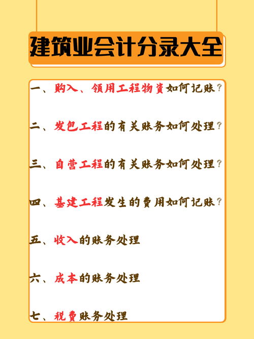 建筑业账务处理难吗 新手会计怎么做