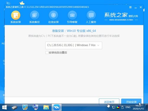 如果电脑强行安装win10