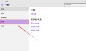 win10安装后的主题怎么删除