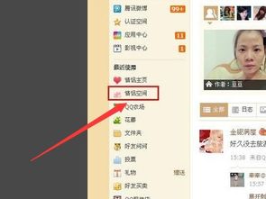 QQ空间里面的情侣空间功能有什么用 怎么玩 