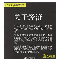 大学开学前需要了解的30件事 社团加不加