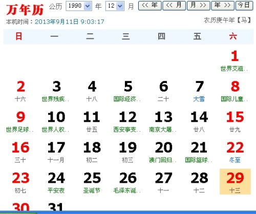 19901113阳历是多少号