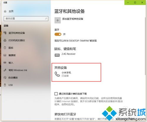 win10如何使用共享蓝牙网络连接不上去