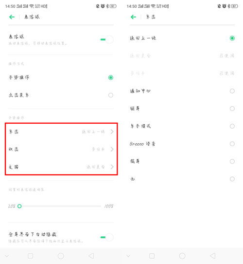 oppo怎么设置悬浮球样式(oppo悬浮球怎么设置方法)