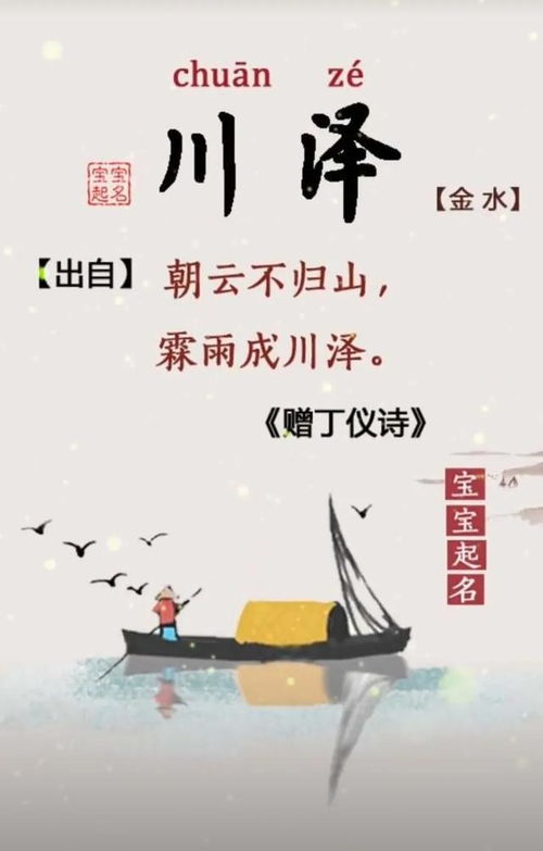 宝宝起名字 稳重大气,寓意深远 诗词起名男孩名字