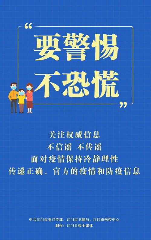 江门疾控疫情防控提醒江门疾控疫情防控提醒短信，交通系统无疫情提醒信息