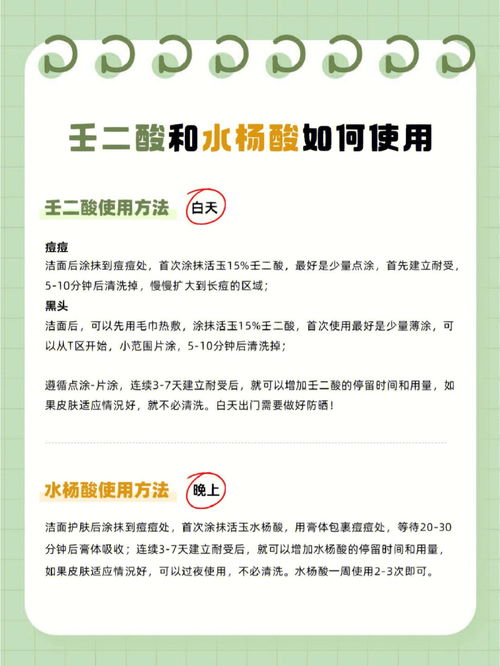 活玉 关于早壬二酸晚水杨酸CP的搭配使用方法 