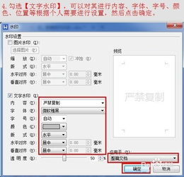 怎么添加水印 wps文字 