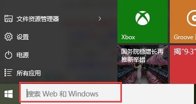 win10系统在哪里搜索电脑上的东西