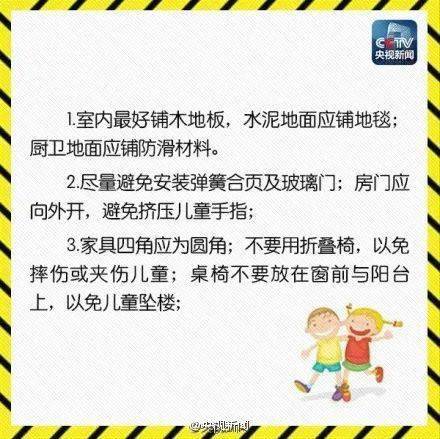 远离意外伤害 小心孩子身边的24个隐形杀手 