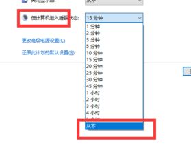 win10睡眠模式电脑不锁屏