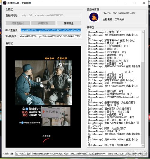 抖音直播视频流获取 弹幕获取小工具1.0