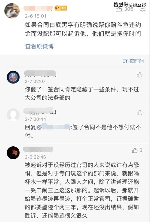 轩子巨2兔起诉虎牙,称被封黑名单但没证据,不愿赔偿斗鱼违约金