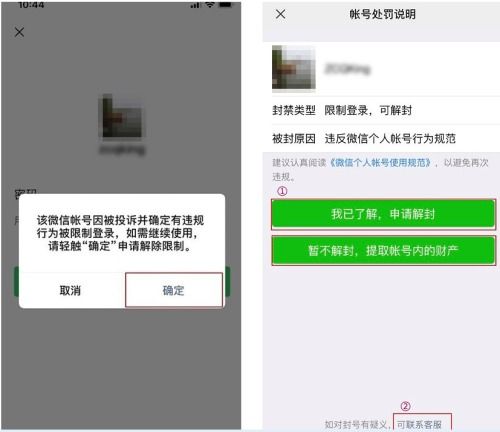 微信解封有几种方法被永久封号了怎么解封