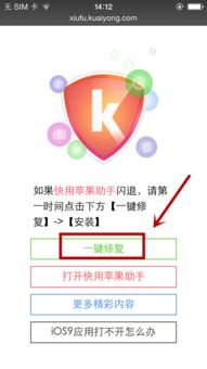 快用苹果助手官方下载 快用苹果助手iPhone版 快用苹果助手手机版 快用下载安装 清风手游网 