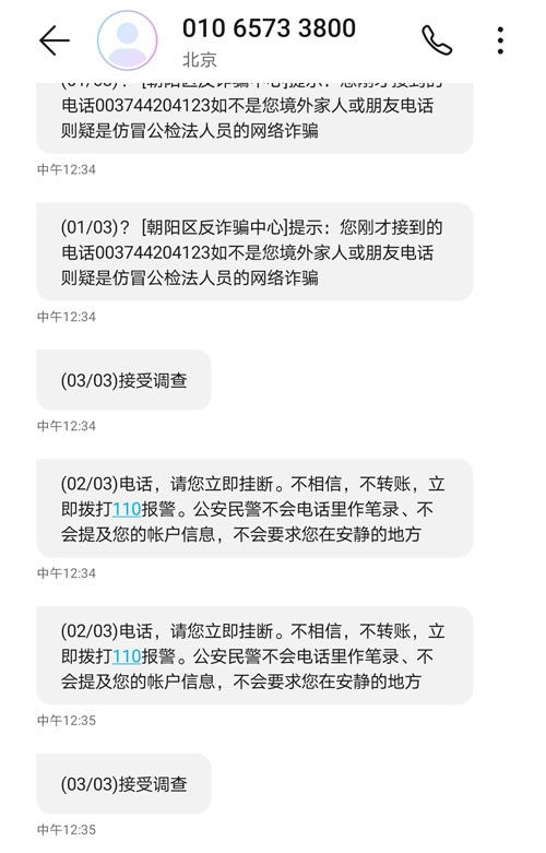 突然收到一条公安反诈的短信，派出所发短信提醒诈骗电话