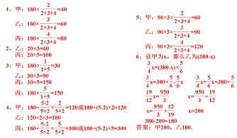 甲乙丙三个数的比是2 3 5,甲比丙少180,甲乙丙各是多少 第4题 