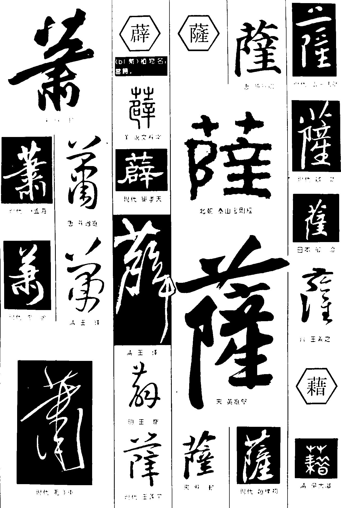 萧薛萨藉的艺术字,logo,字体logo,美术字搜索,字体设计,字体下载,标志设计欣赏,logo欣赏,标志欣赏 