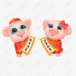 2019年猪年吉祥物猪猪春节春联 祝福素材图片免费下载 高清psd 千库网 图片编号11301694 