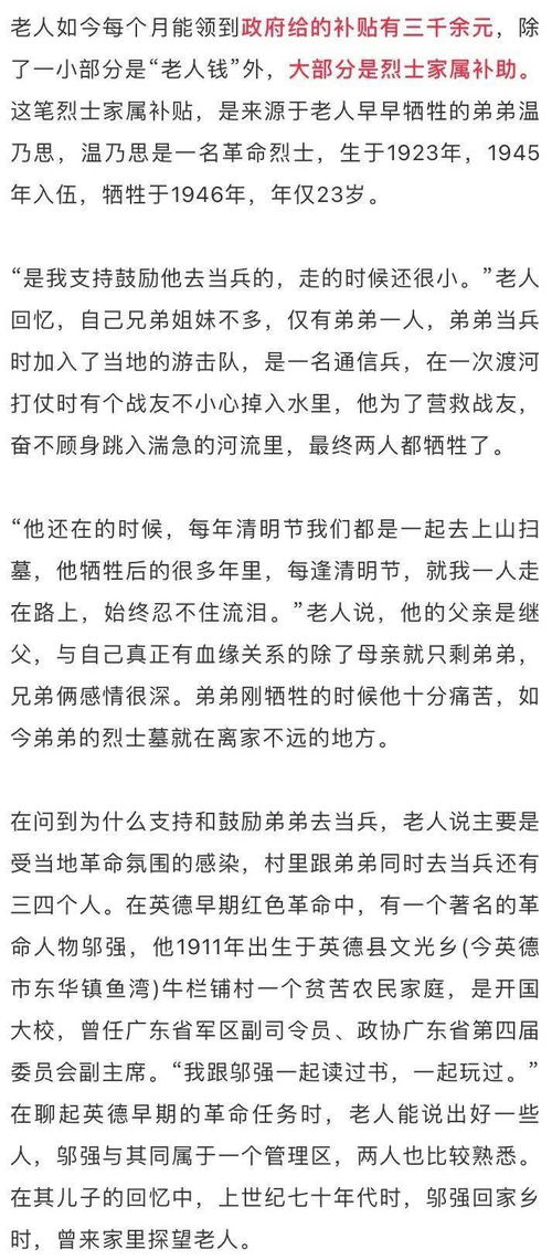 英德东华镇102岁的温爷爷 见证过 参与过英德早期红色革命历史