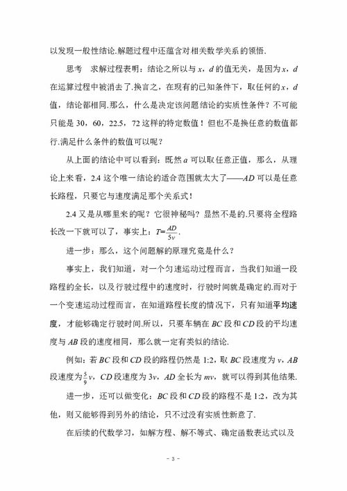 2010年山东省初中教师远程研修数学课程简报 第二期下载 