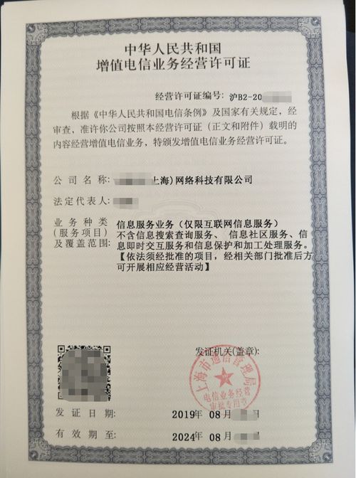 上海办理全网ICP许可证的相关条件和费用多少