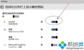 win10任务栏显示微信