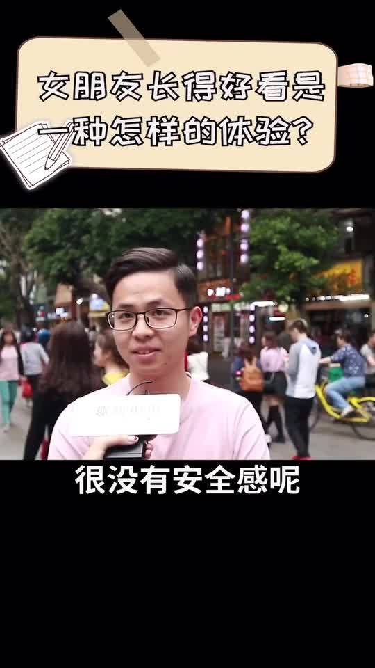 女朋友长得好看是一种怎样的体验 你们怎么看 