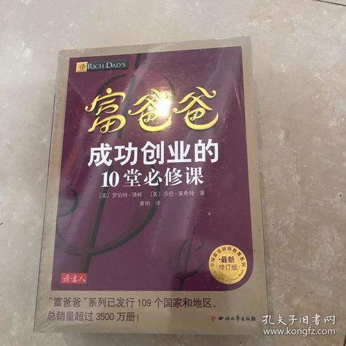 富爸爸系列丛书，那本最好？