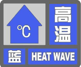 北京发布高温蓝色预警 明后天最高气温将达35 以上