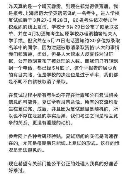 录取后举报,复试交流群还能不能一起愉快的玩耍 这所学校取消30多人拟录取