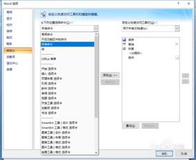 Word文档如何在快捷工具栏添加 打印预览编辑