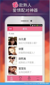 爱讯app下载 爱讯配对神器ios手机版app v1.8 清风手机软件网 