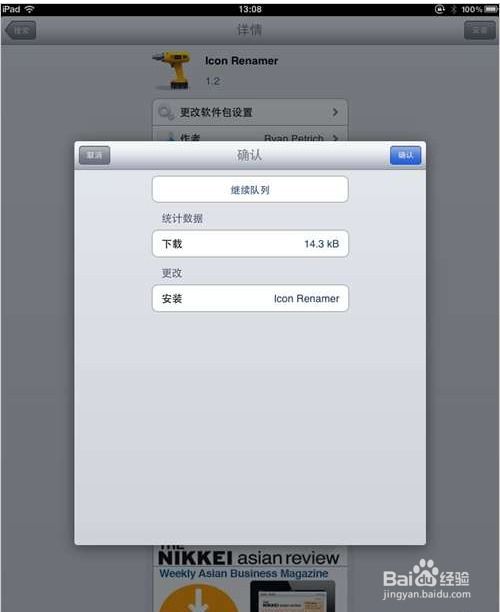 iphone4s怎么修改程序名称 