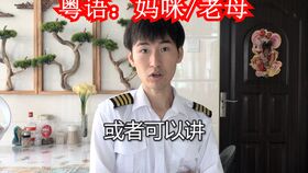 粤语教学一为什么北方人听不懂一点点粤语 这就是原因了