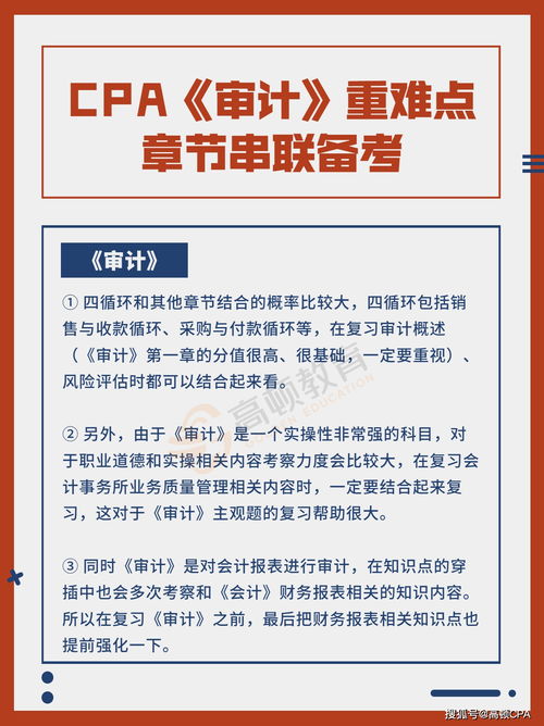 2022CPA审计可以提前学吗 新教材还未上市,这些知识点谨慎备考