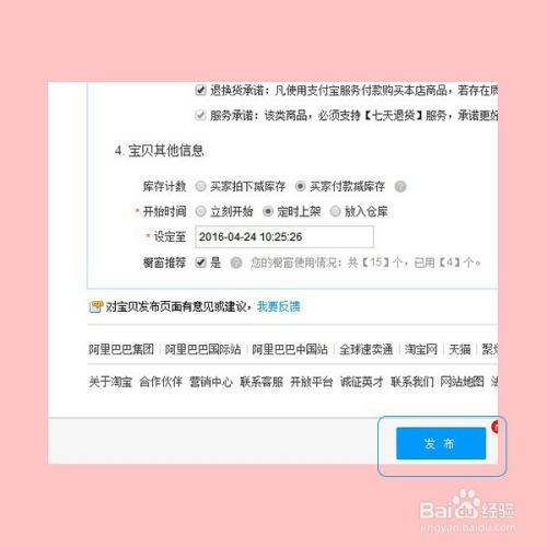 淘宝店铺怎么设置宝贝自动上下架时间，如何设置货物上架提醒时间