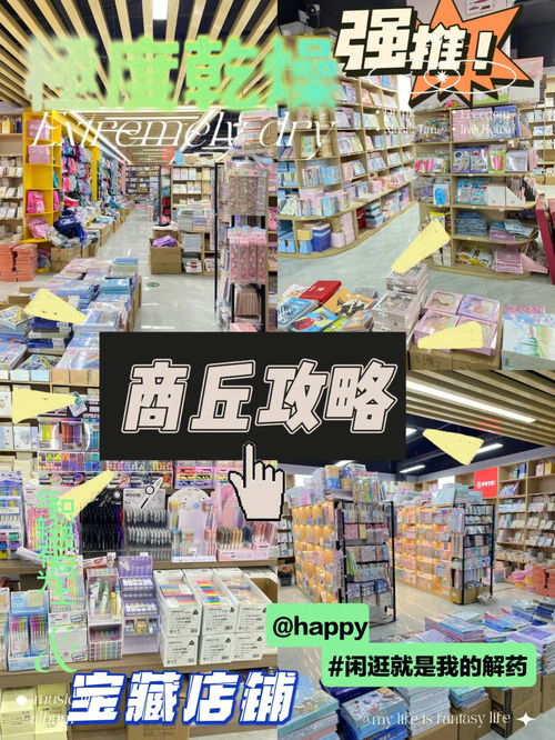 商丘一千平的文具店 