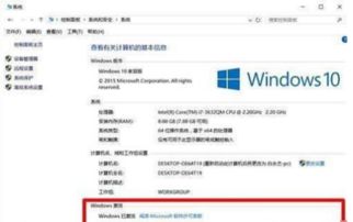 如何查看电脑系统是不是正版win10