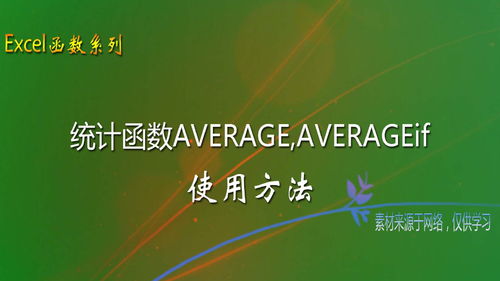 averageif函数的使用方法(averageif三个条件怎么填)