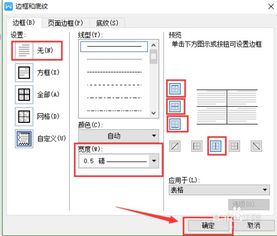 word wps如何设置表格边框粗细颜色及隐藏边框