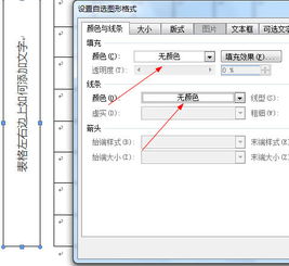 WORD表格左右边上如何添加文字 