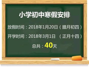 2018年唐山中小学寒假通知来啦 过了正月十五就开学