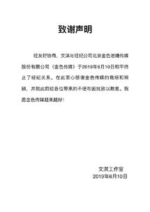 文淇与经纪公司和平解约,双方曾要对簿公堂