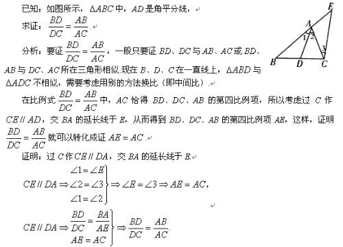 三角形内角平分段性质定理怎么证明 