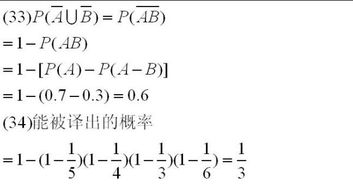 概率论,求33.34.38.39小题详解,谢谢 