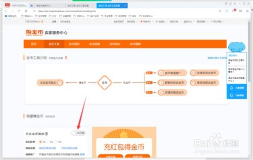 淘金币签到提醒怎么关闭,淘宝付款怎么取消淘金币抵扣，怎么关闭金币花费服务提醒