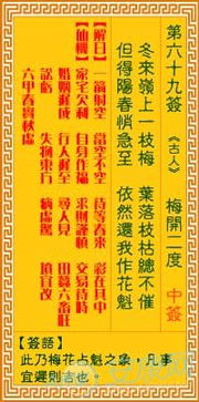 观音灵签69签是什么意思 观音灵签第69签解签