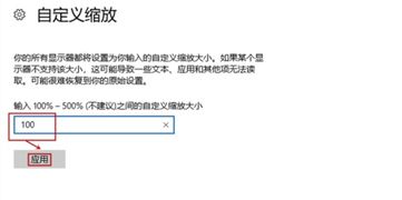 win10高分屏程序显示字小