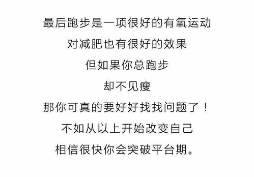 跑了这么久,为什么你还没瘦